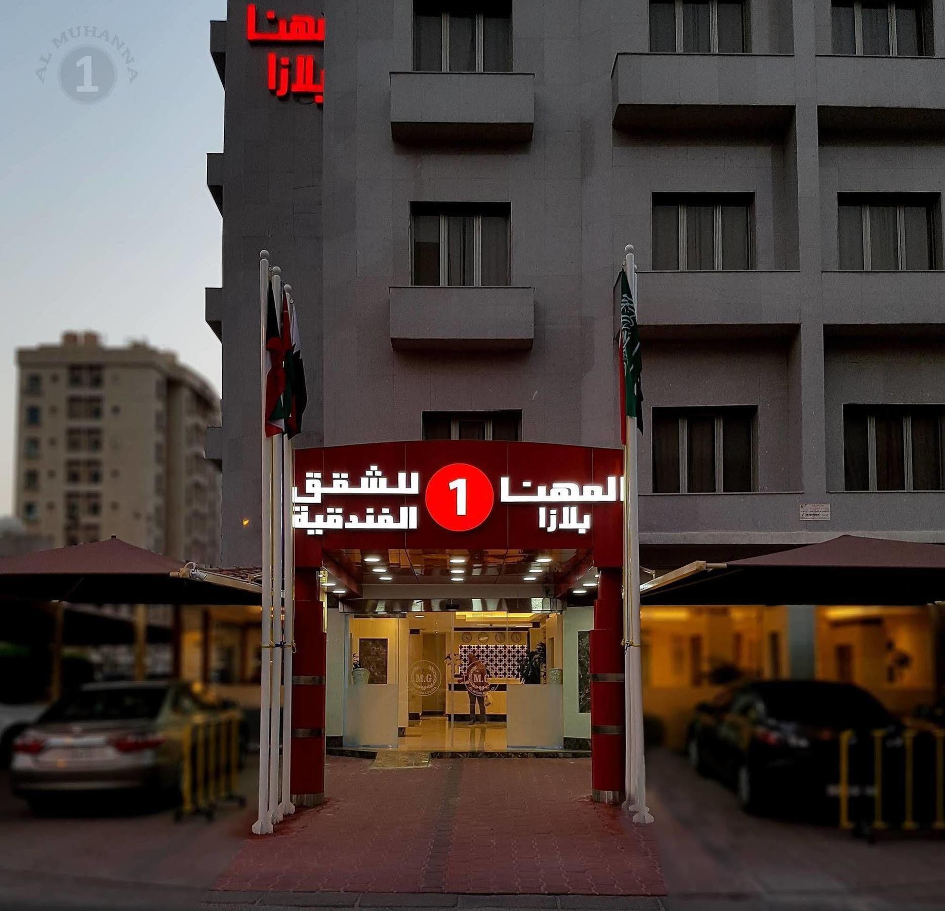 Al Muhanna Plaza Salmiya Old Souk Kuwait City Exteriör bild